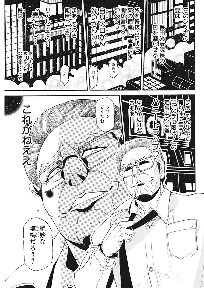 合同会社 ー正義屋 第17話 - Page 13