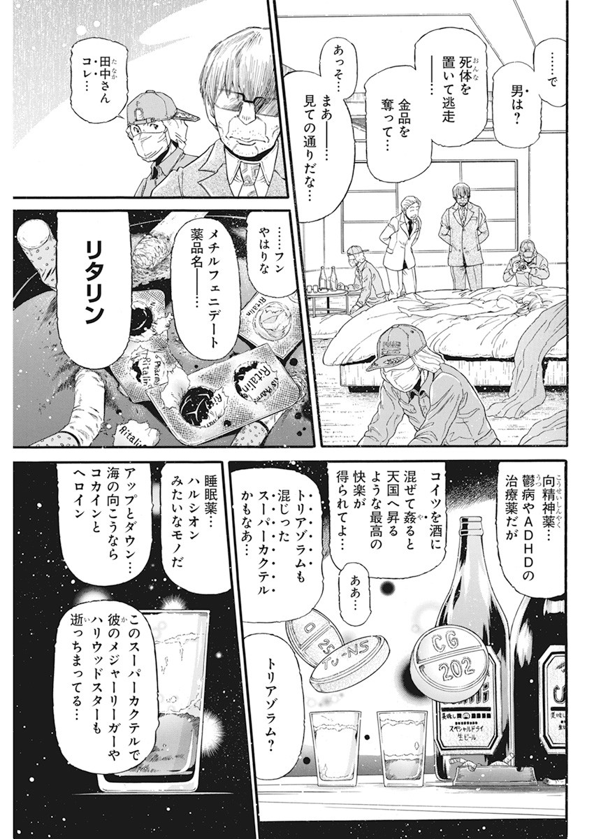 合同会社 ー正義屋 第17話 - Page 3