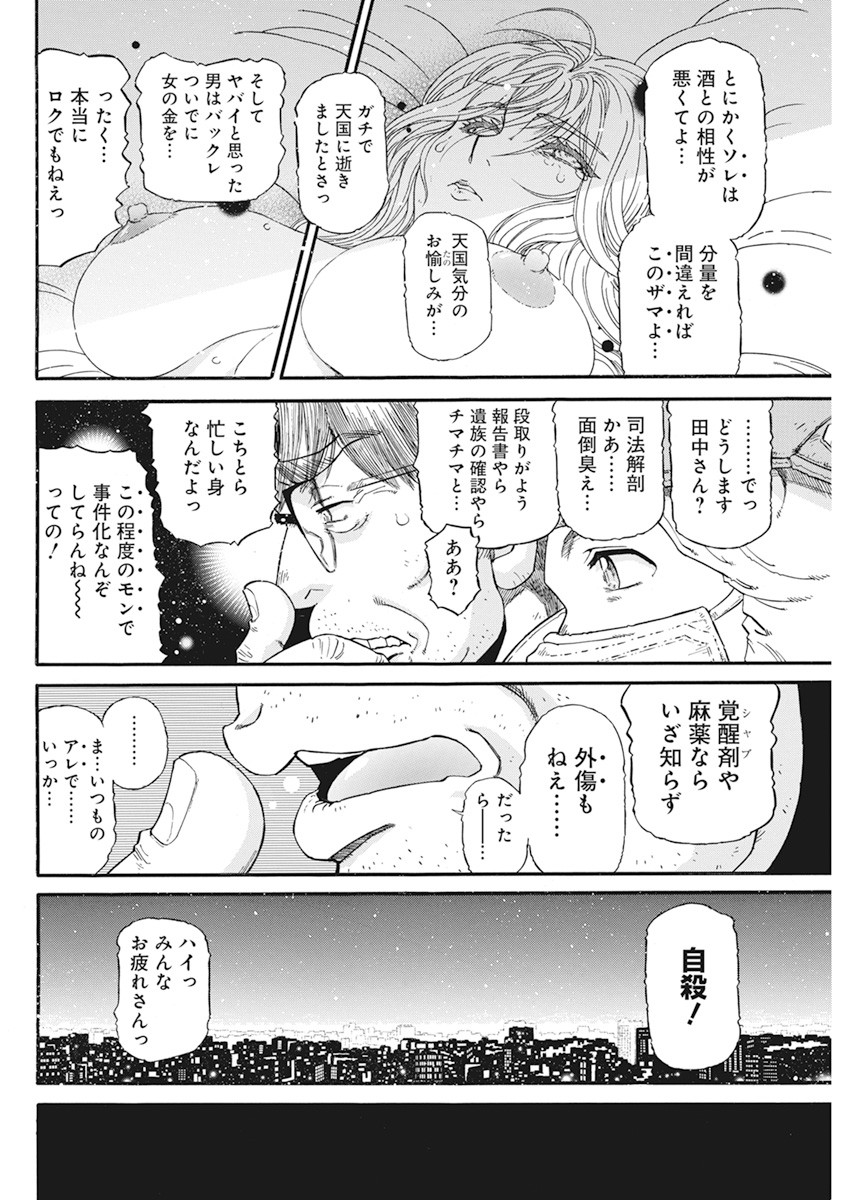 合同会社 ー正義屋 第17話 - Page 4