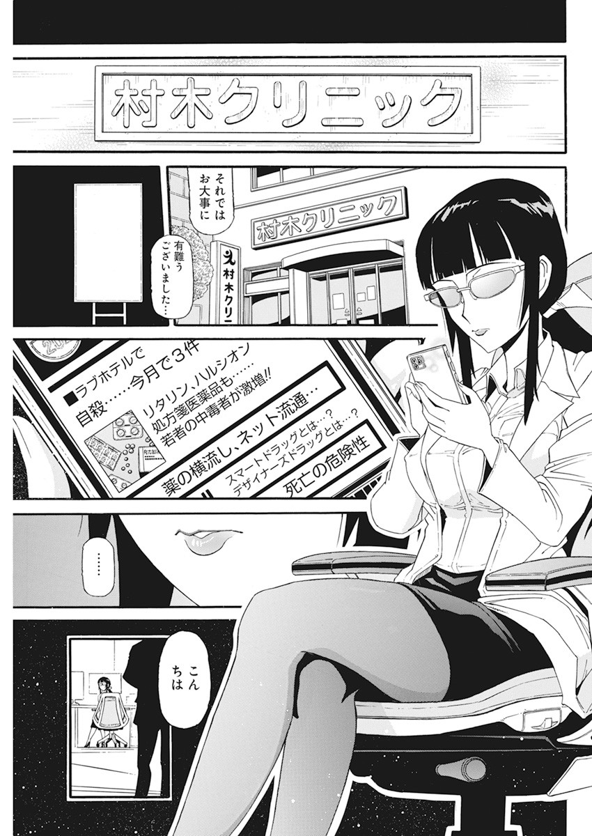 合同会社 ー正義屋 第17話 - Page 5