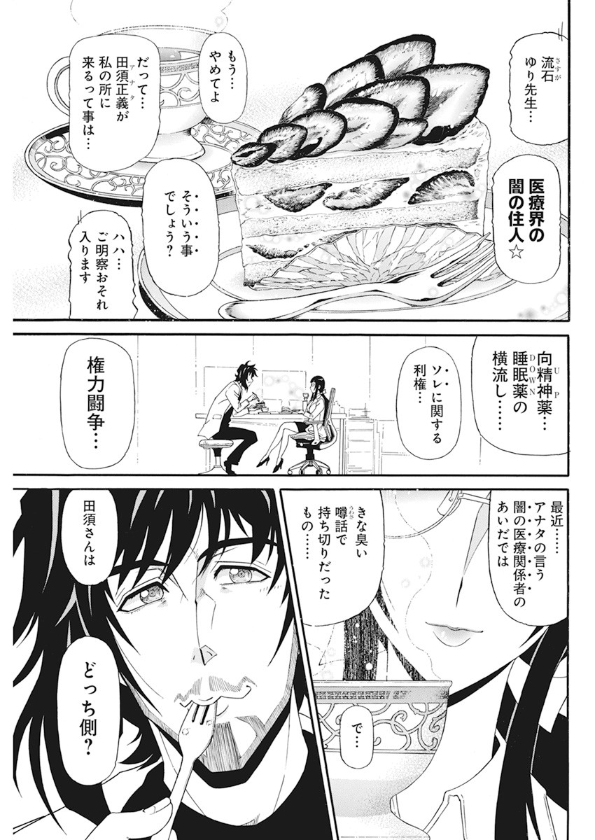 合同会社 ー正義屋 第17話 - Page 7