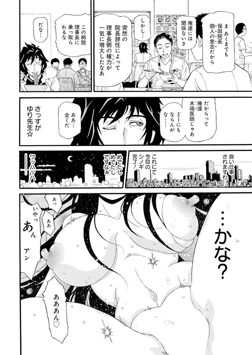 合同会社 ー正義屋 第18話 - Page 16