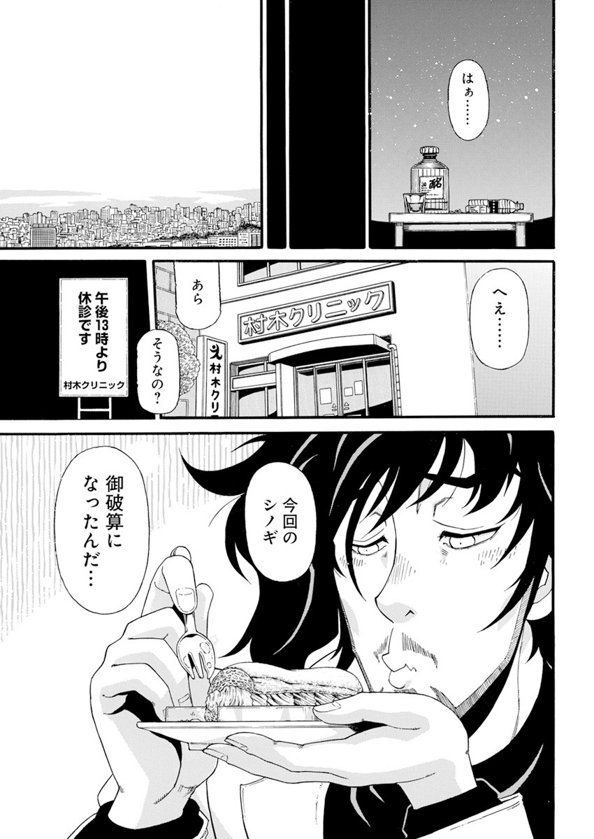 合同会社 ー正義屋 第19話 - Page 15