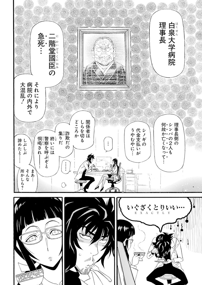 合同会社 ー正義屋 第19話 - Page 16