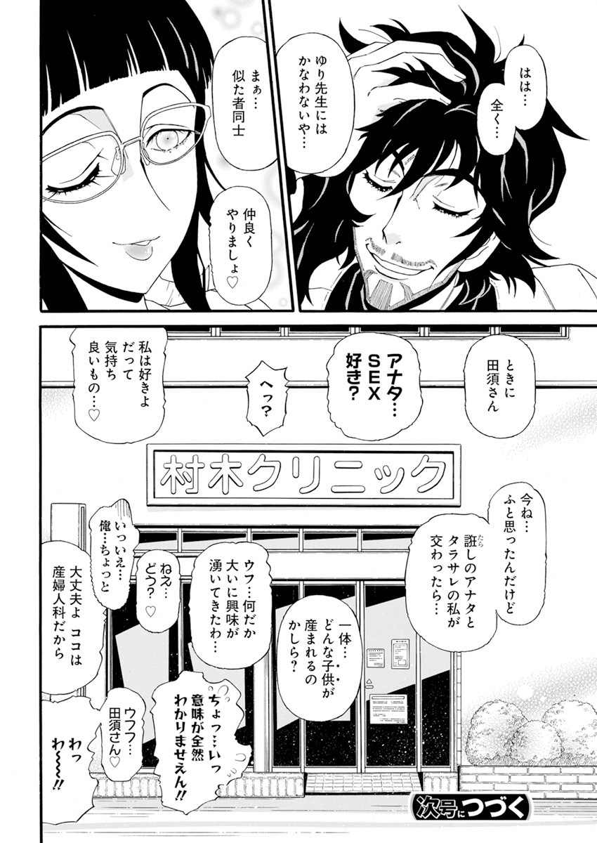 合同会社 ー正義屋 第19話 - Page 20