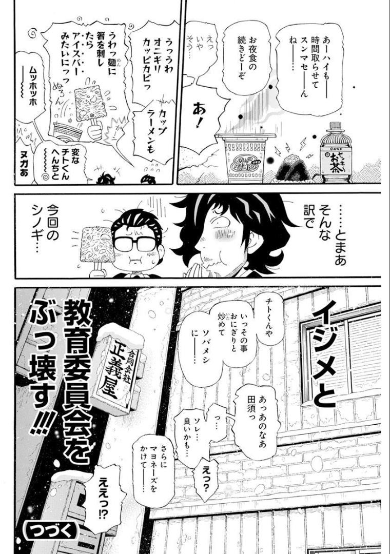 合同会社 ー正義屋 第20話 - Page 20