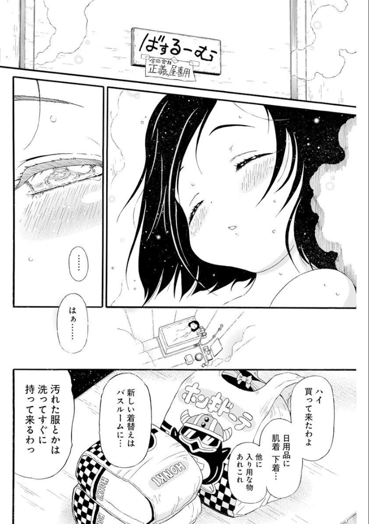 合同会社 ー正義屋 第20話 - Page 6