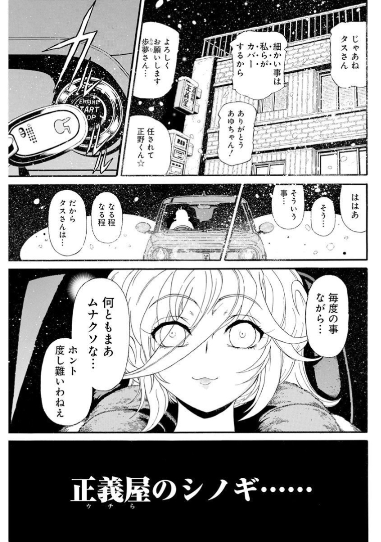 合同会社 ー正義屋 第20話 - Page 9