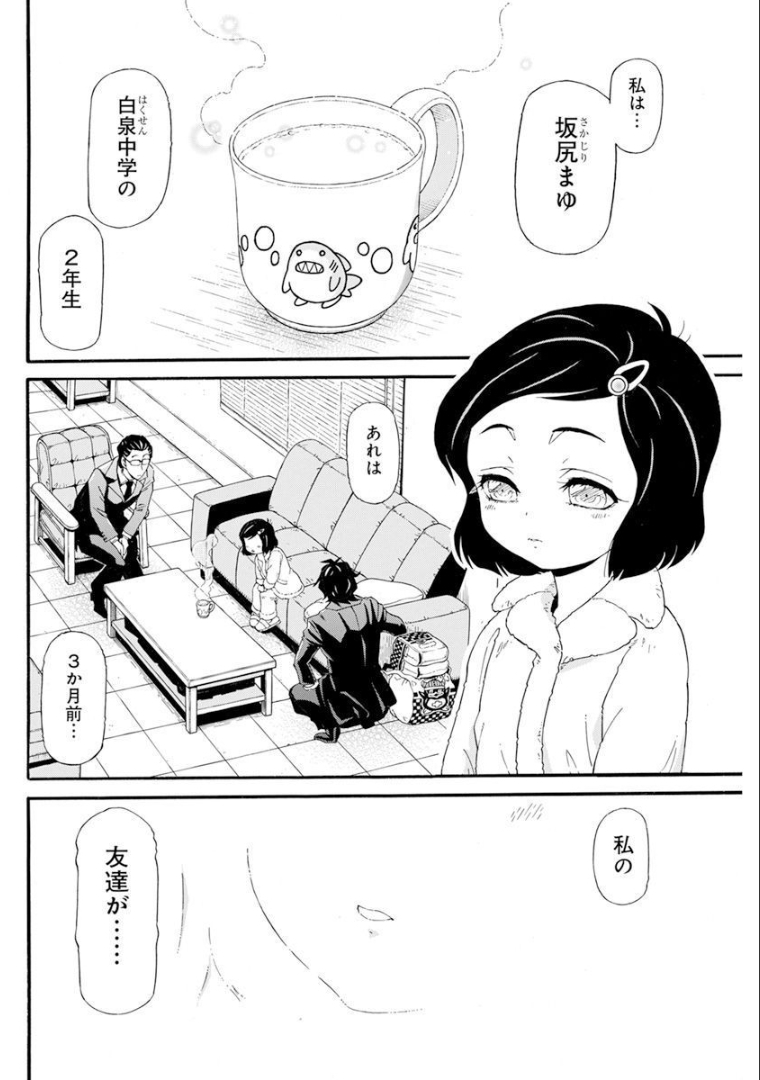 合同会社 ー正義屋 第20話 - Page 10