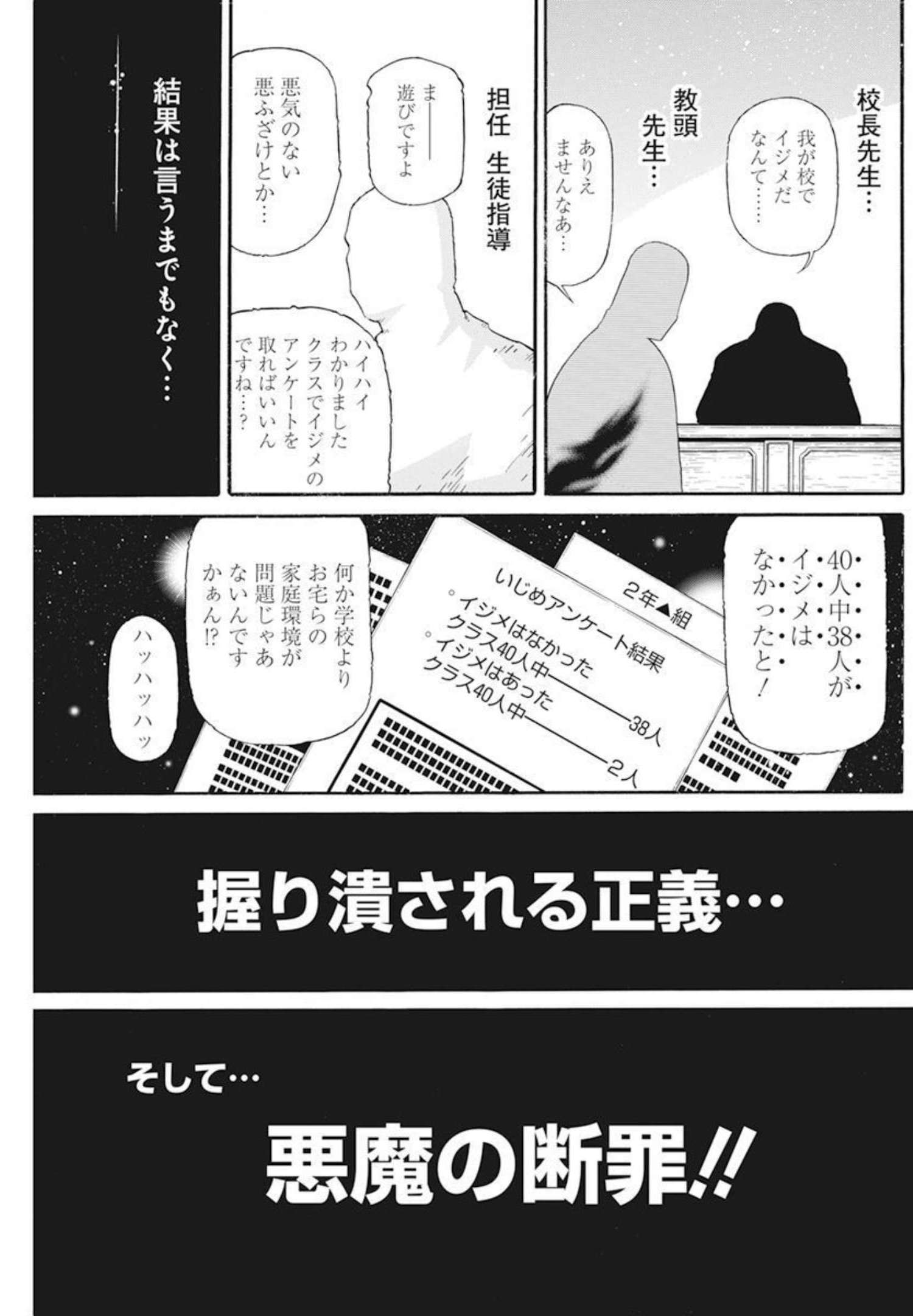 合同会社 ー正義屋 第21話 - Page 12