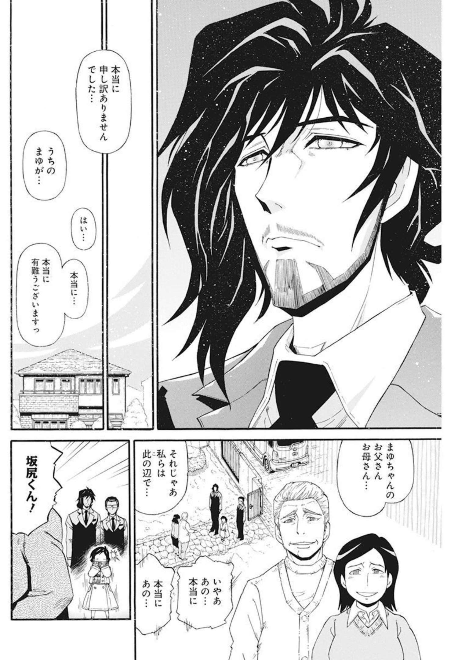 合同会社 ー正義屋 第21話 - Page 19