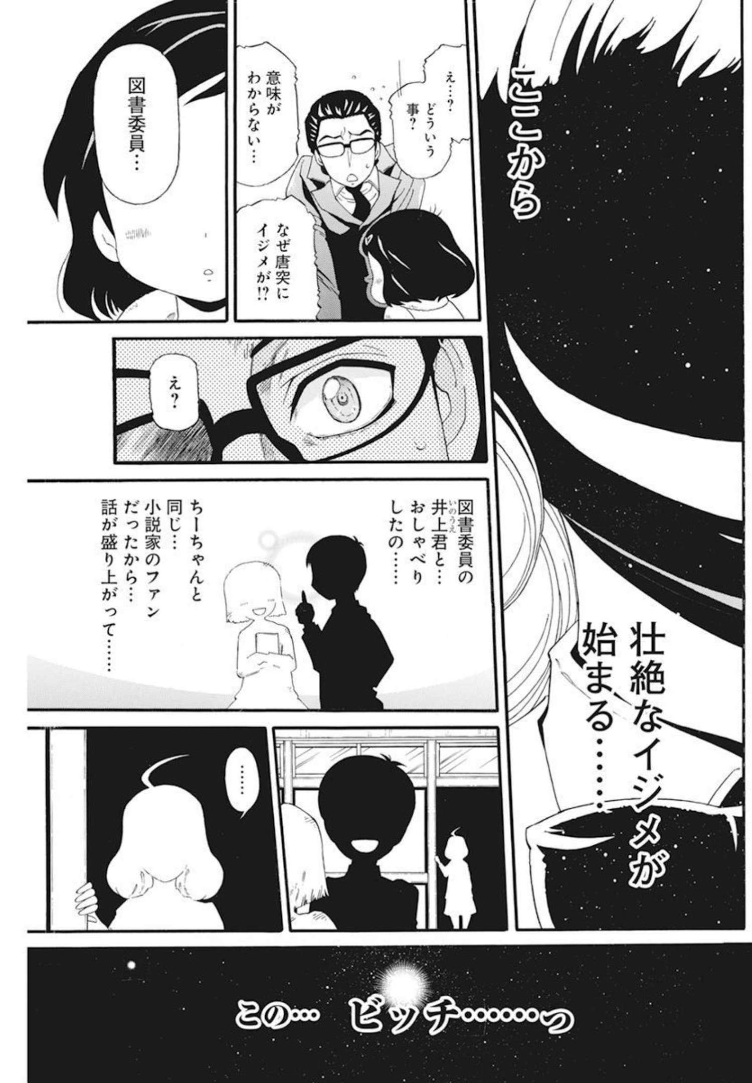 合同会社 ー正義屋 第21話 - Page 8