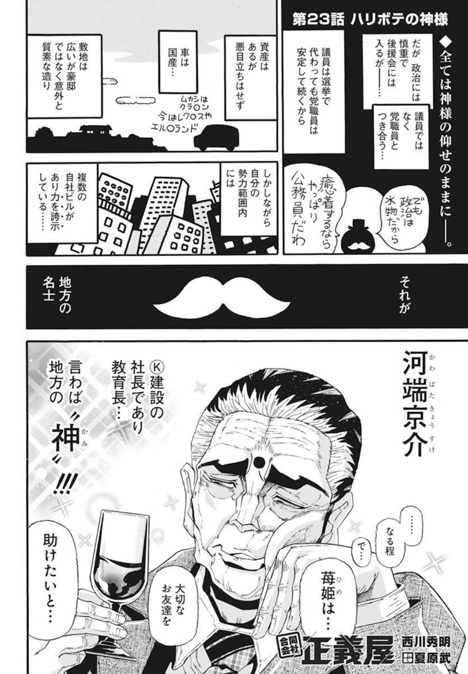 合同会社 ー正義屋 第23話 - Page 2