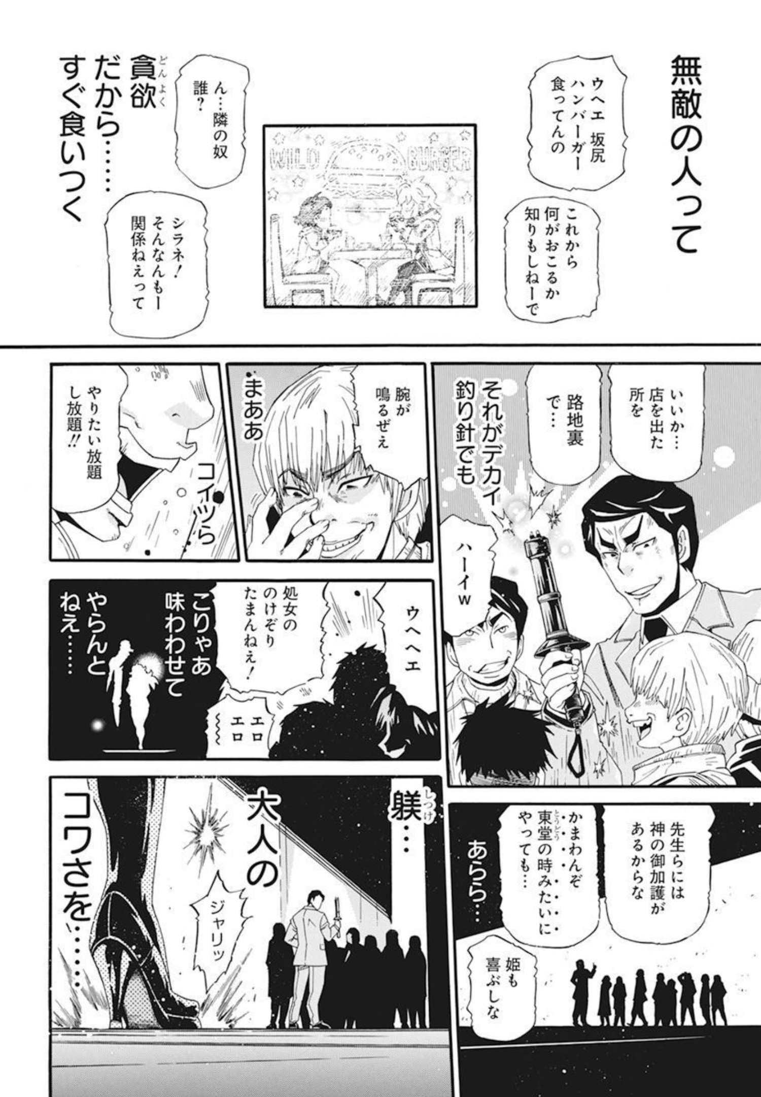 合同会社 ー正義屋 第23話 - Page 14