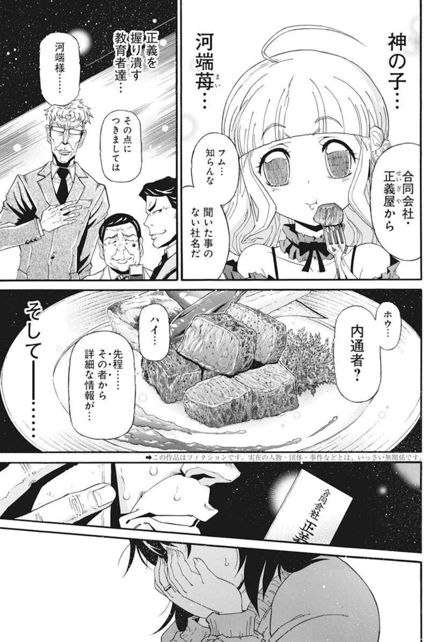 合同会社 ー正義屋 第23話 - Page 3