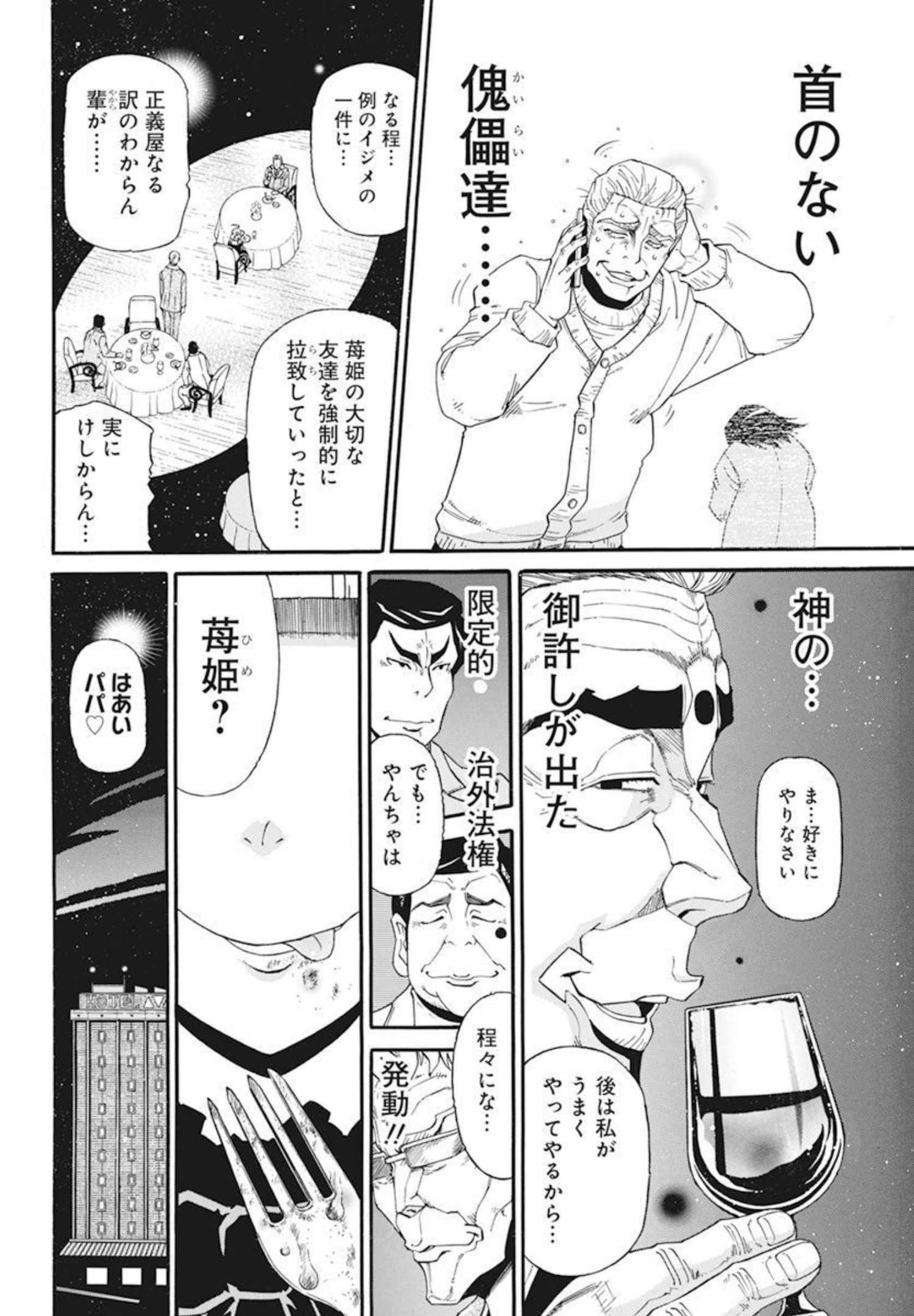 合同会社 ー正義屋 第23話 - Page 4