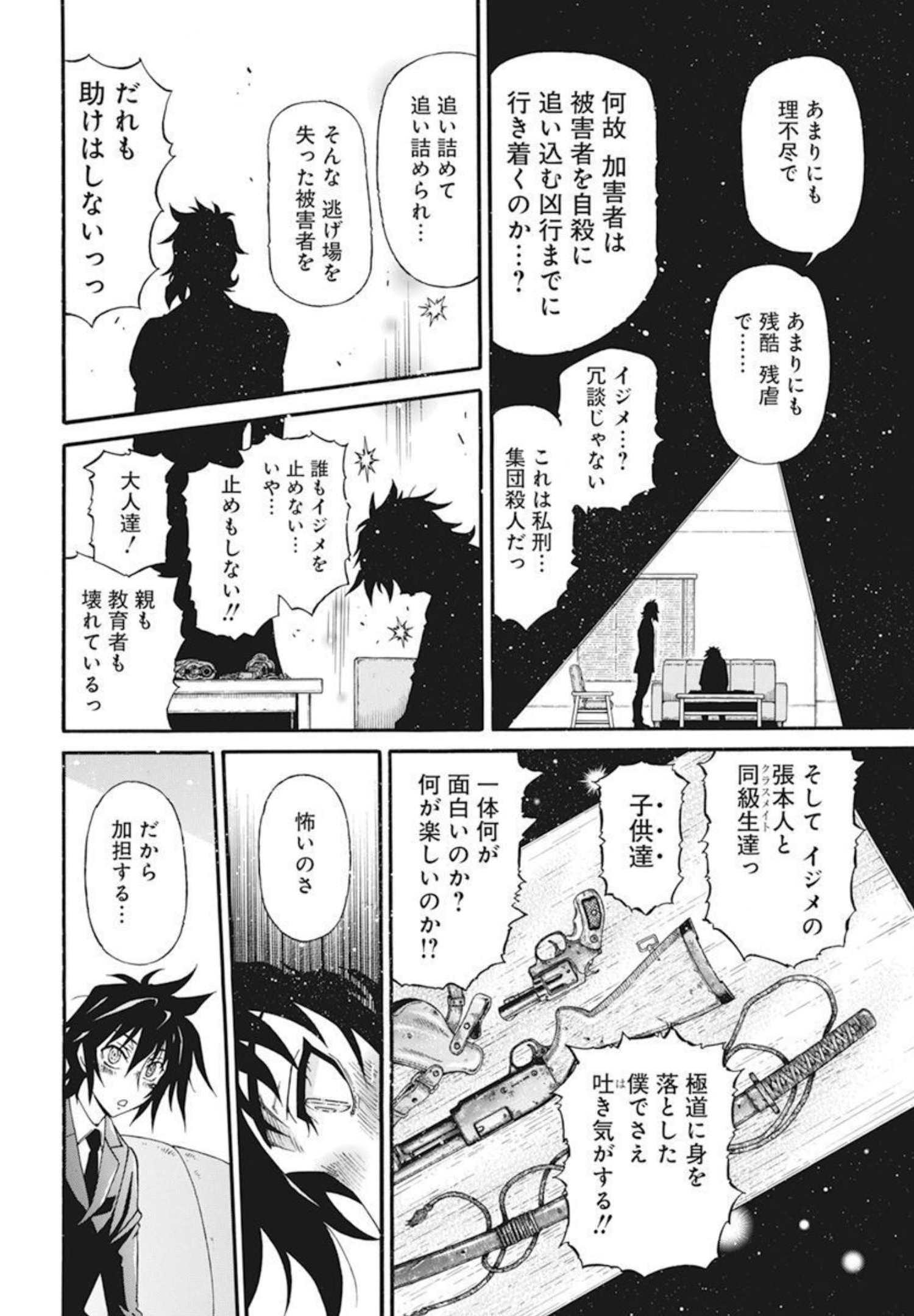 合同会社 ー正義屋 第23話 - Page 6