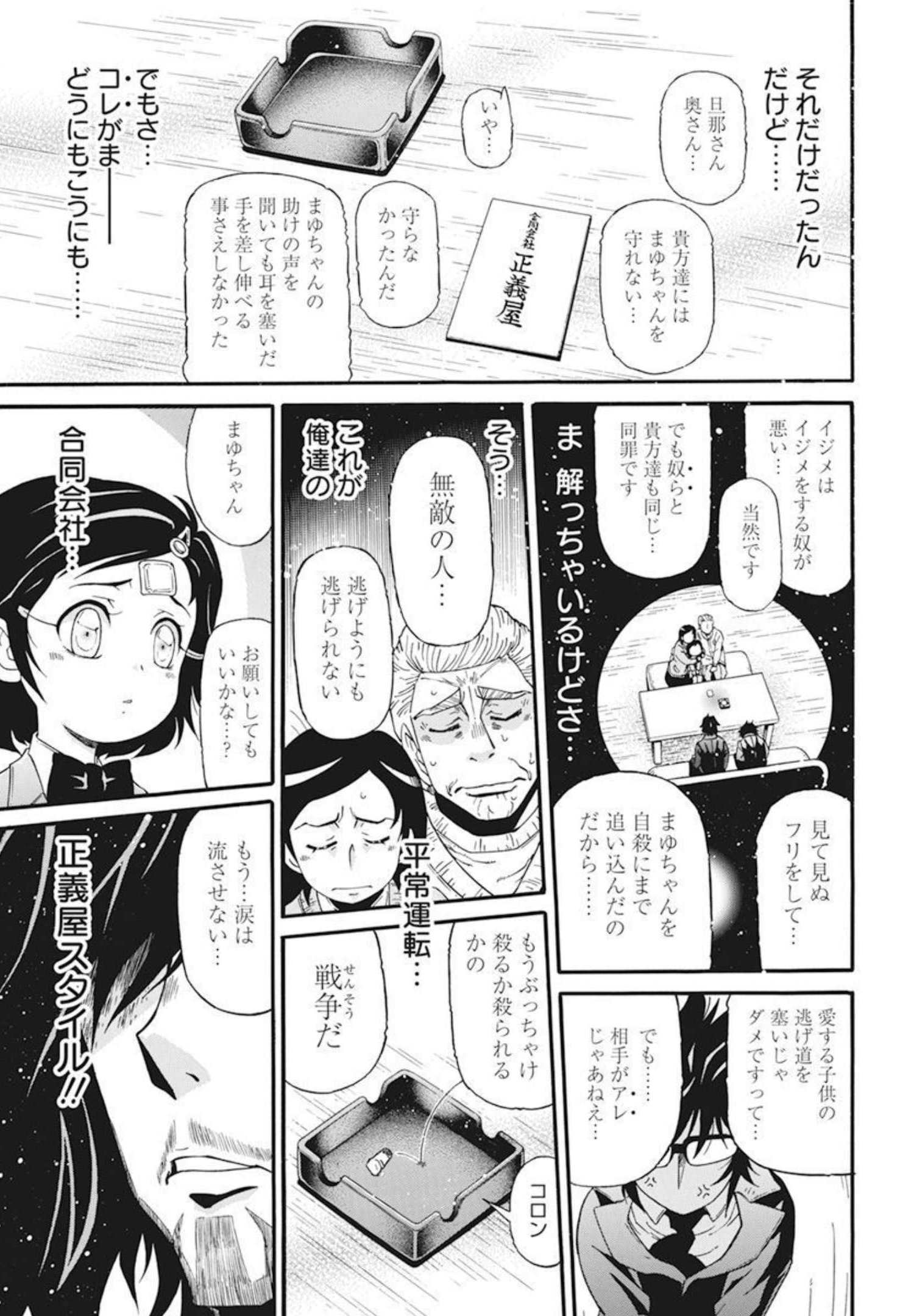 合同会社 ー正義屋 第23話 - Page 9