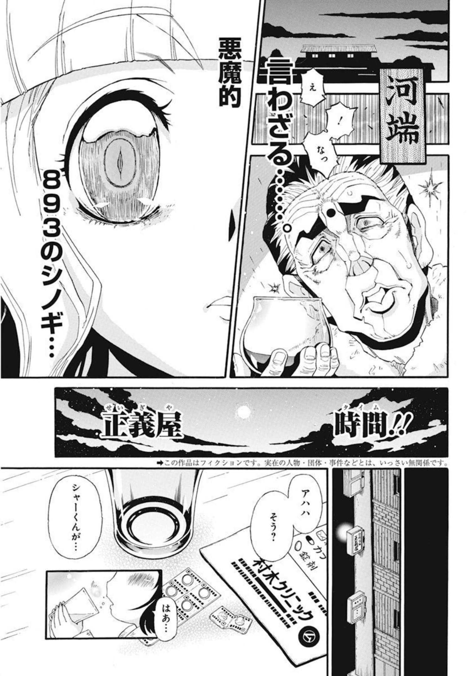 合同会社 ー正義屋 第24話 - Page 3