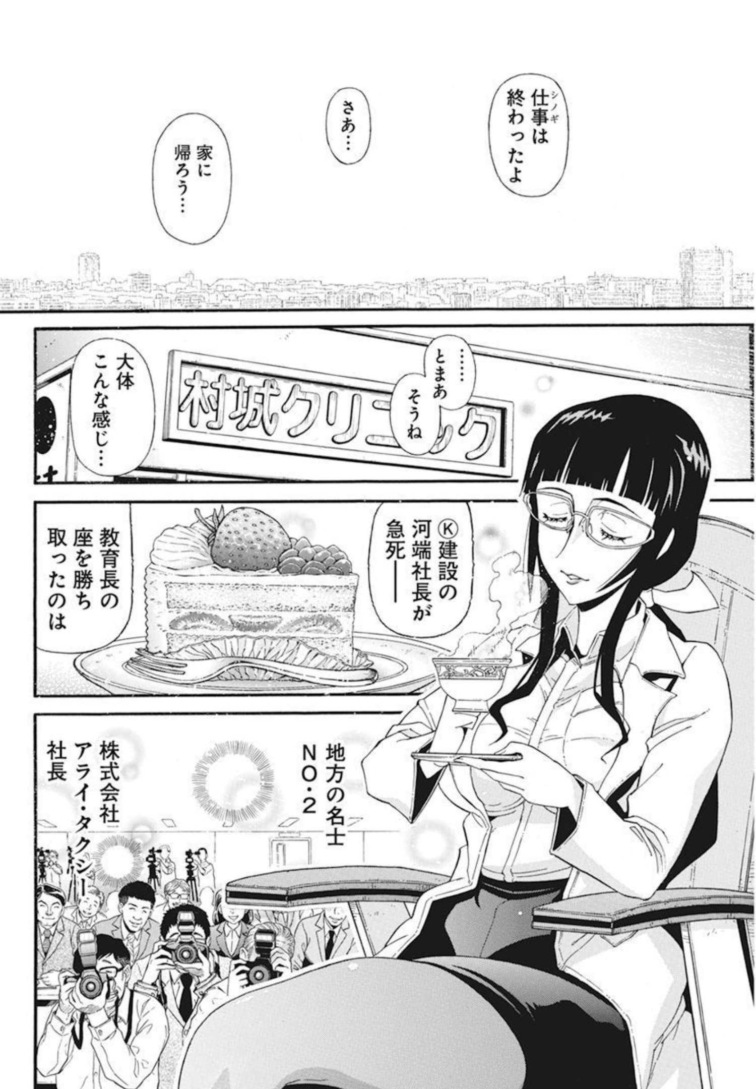 合同会社 ー正義屋 第25話 - Page 14