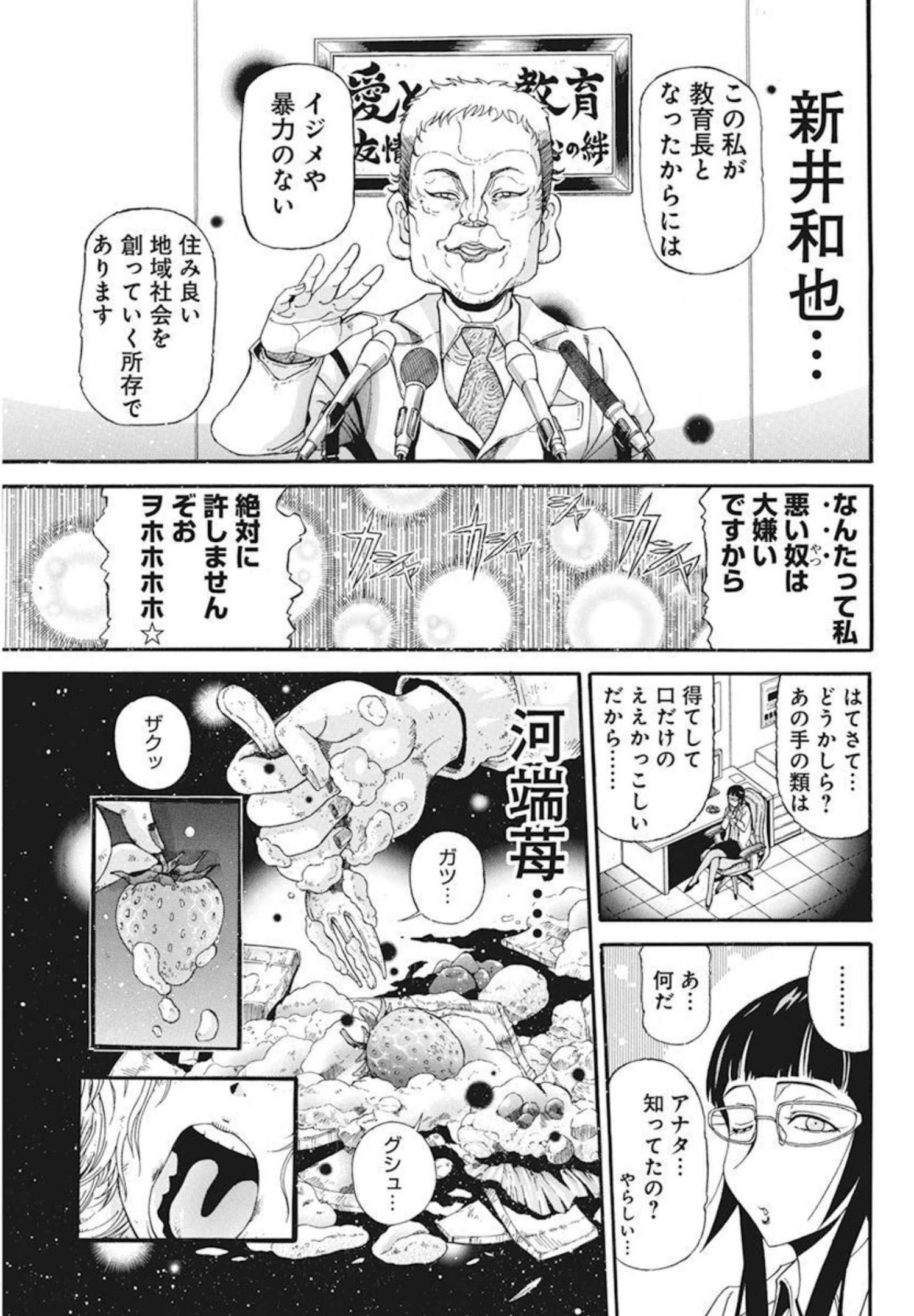 合同会社 ー正義屋 第25話 - Page 15