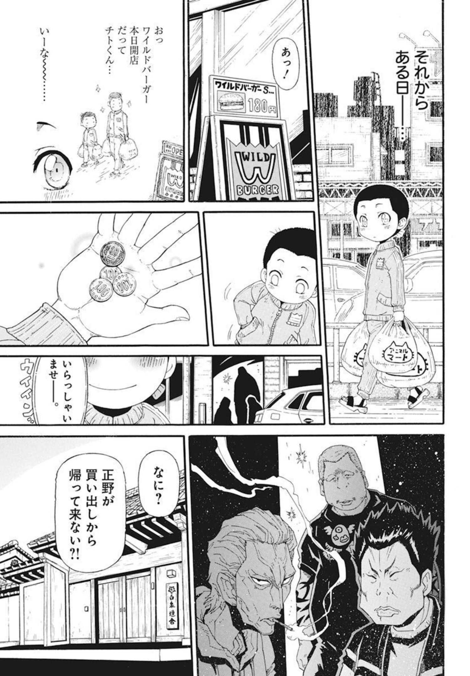 合同会社 ー正義屋 第26話 - Page 11