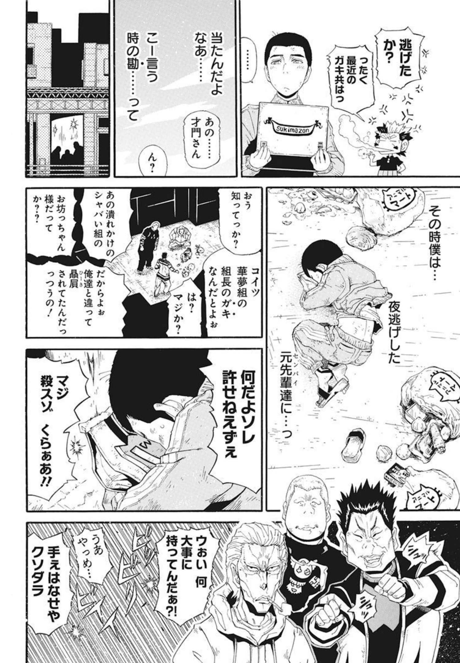 合同会社 ー正義屋 第26話 - Page 12