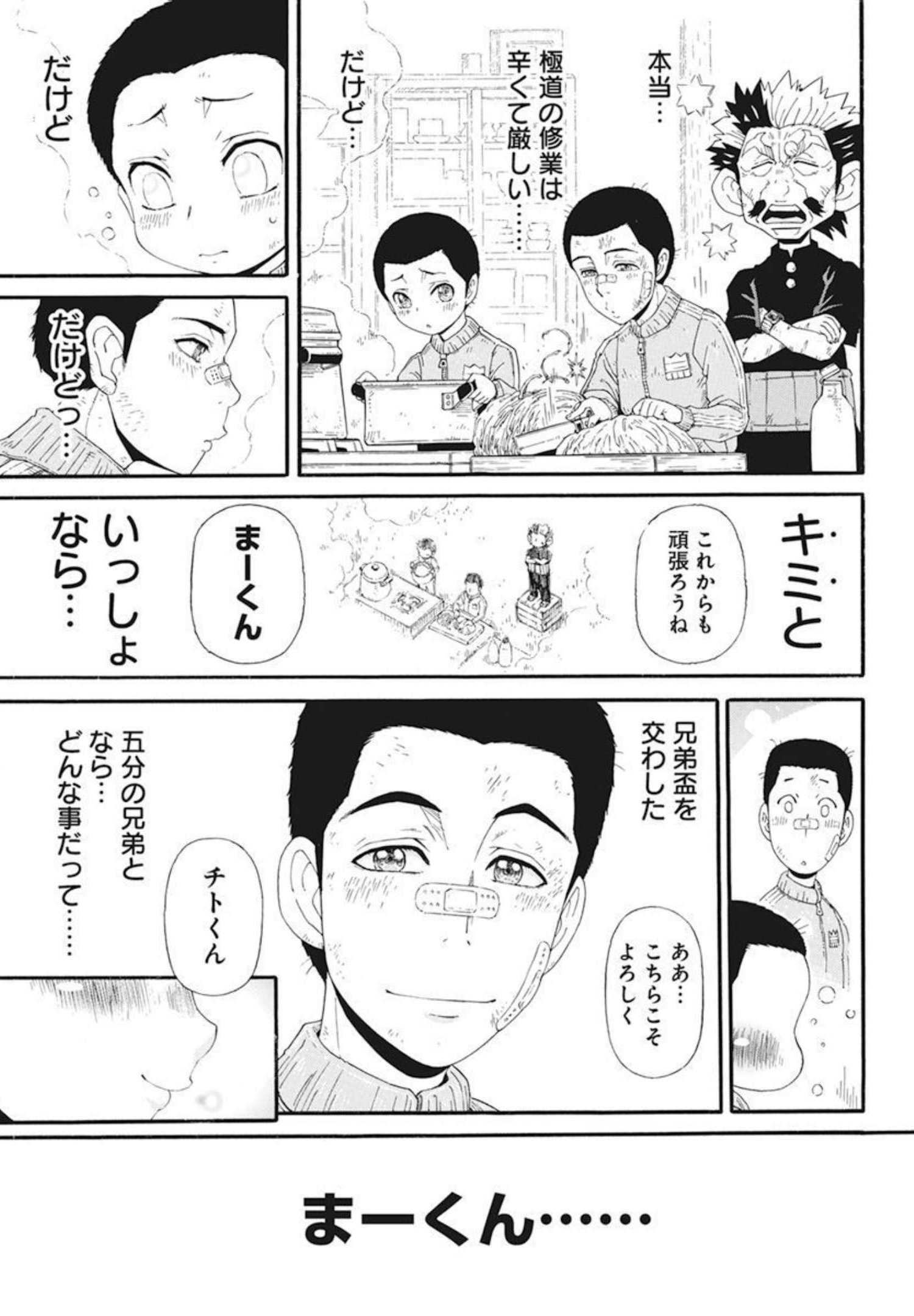 合同会社 ー正義屋 第26話 - Page 17