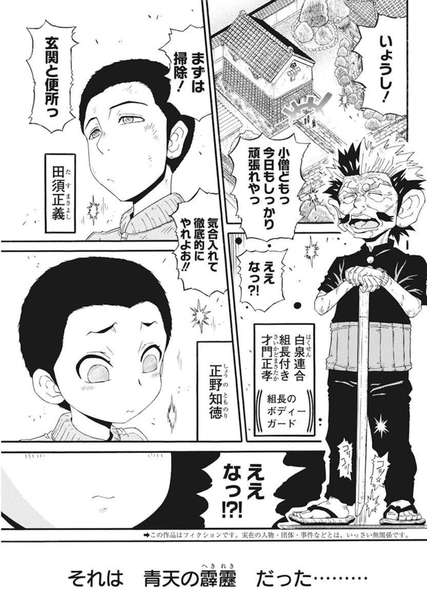 合同会社 ー正義屋 第26話 - Page 3