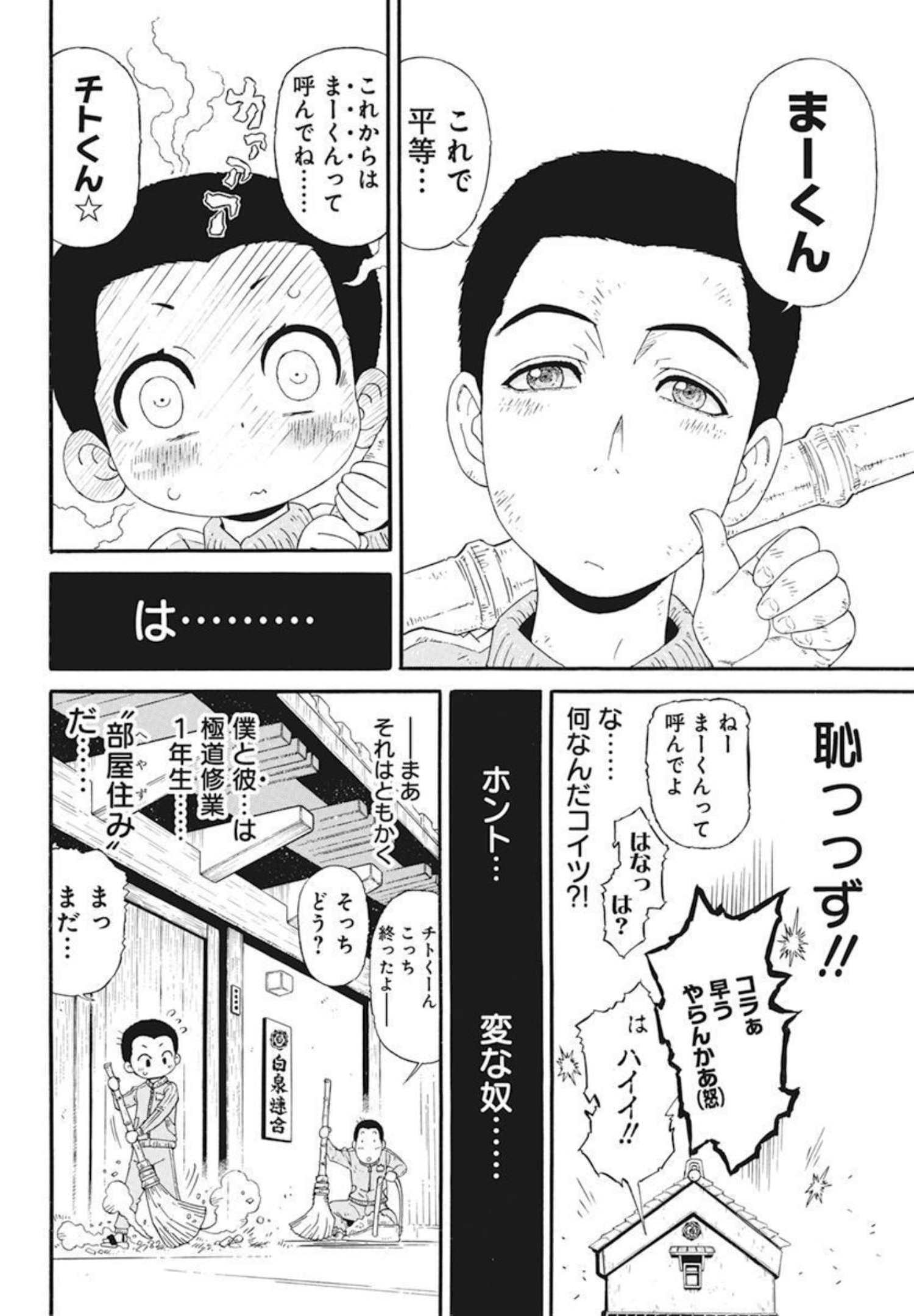 合同会社 ー正義屋 第26話 - Page 6