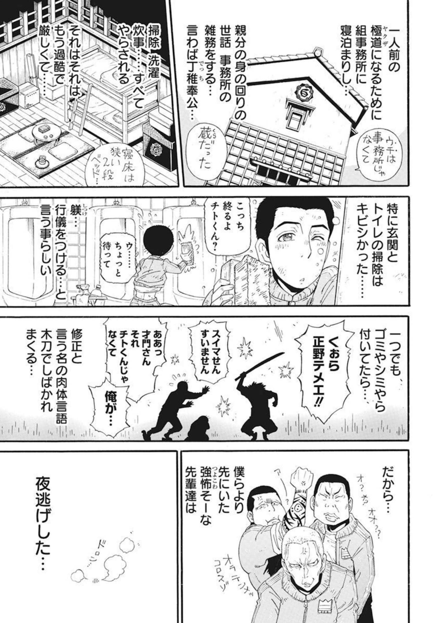 合同会社 ー正義屋 第26話 - Page 7