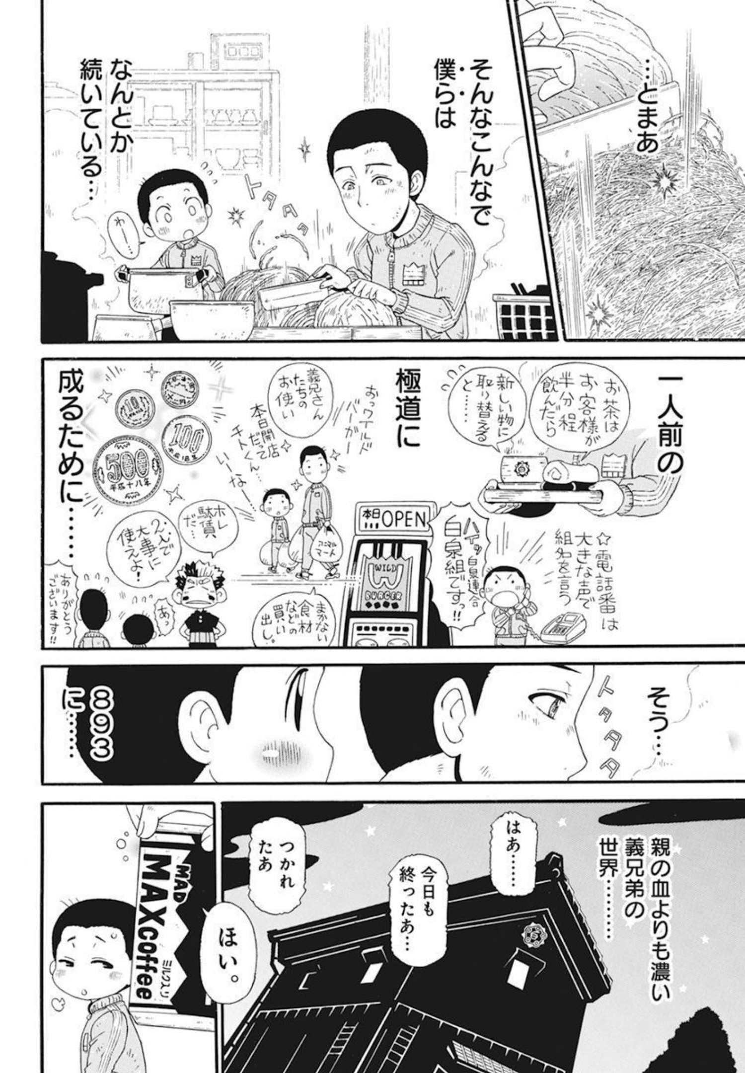 合同会社 ー正義屋 第26話 - Page 8