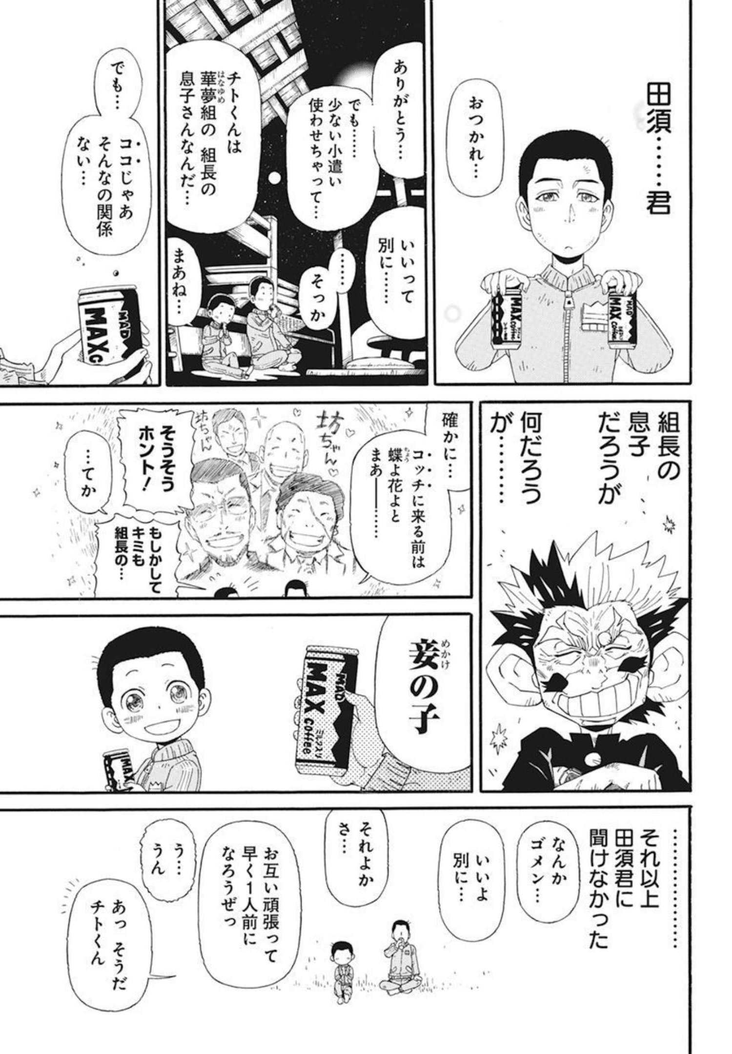 合同会社 ー正義屋 第26話 - Page 9