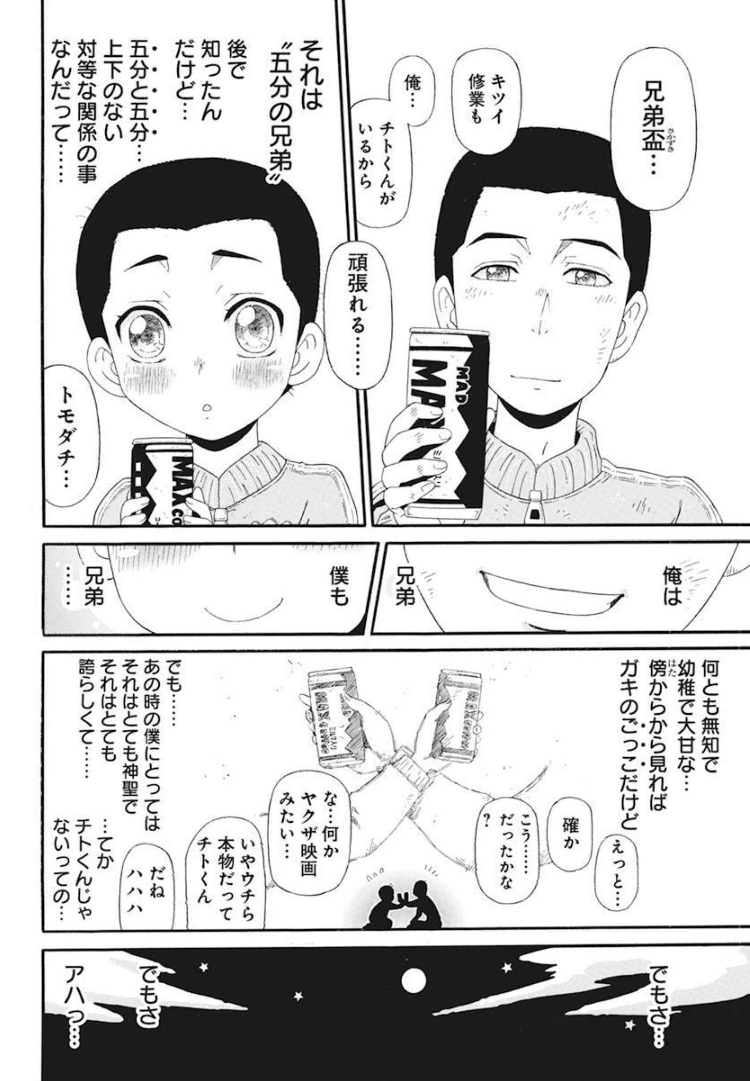 合同会社 ー正義屋 第26話 - Page 10