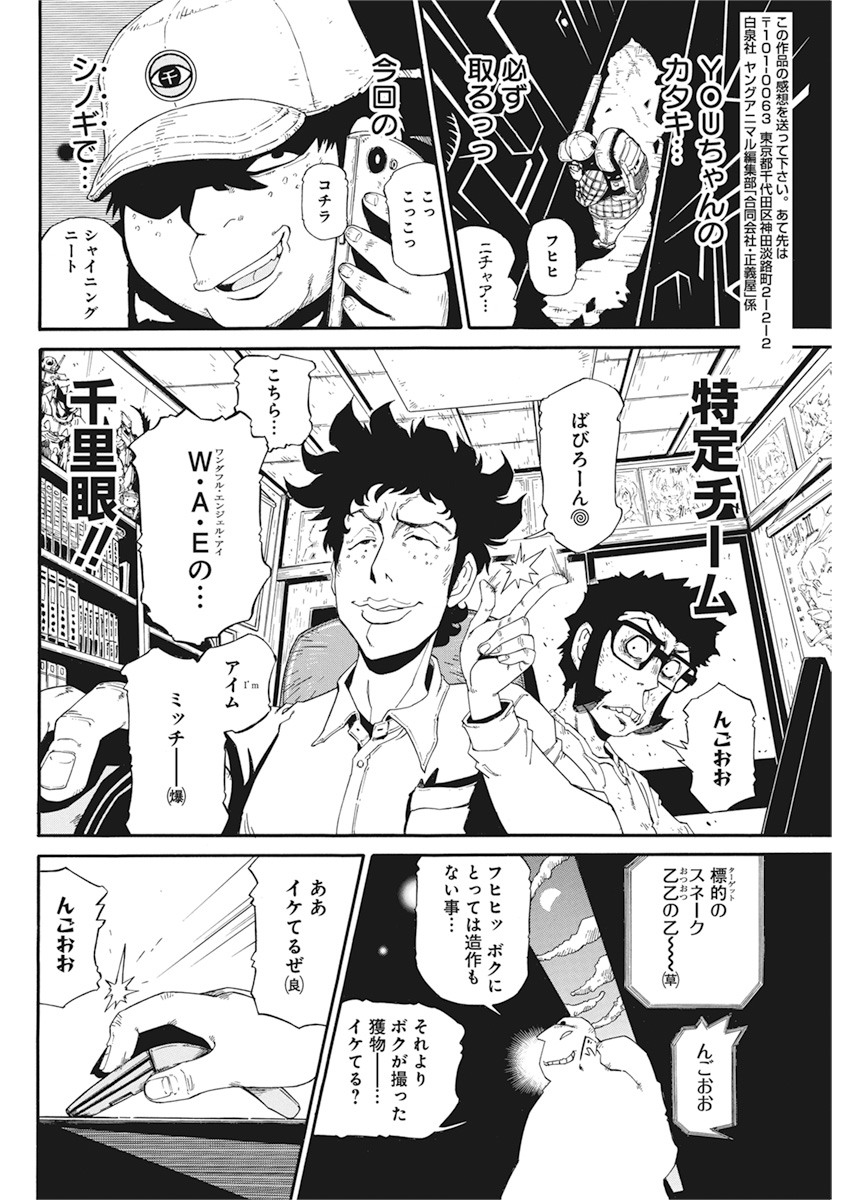 合同会社 ー正義屋 第3話 - Page 16