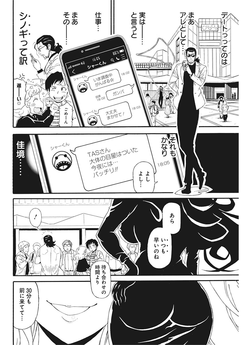 合同会社 ー正義屋 第3話 - Page 4