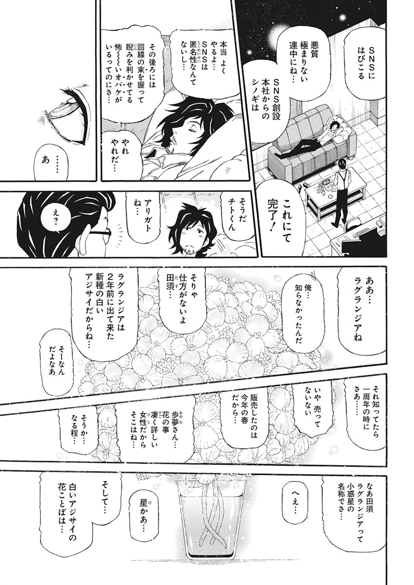 合同会社 ー正義屋 第4話 - Page 17