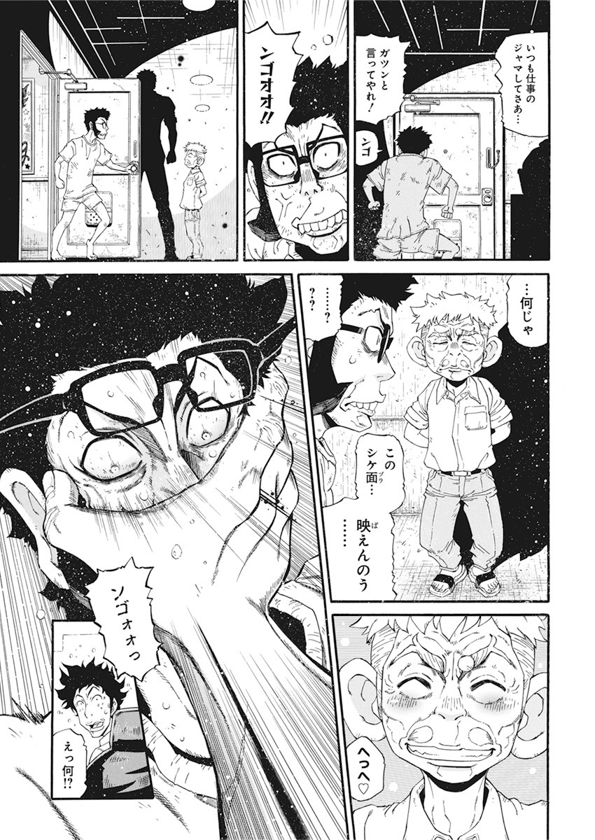 合同会社 ー正義屋 第4話 - Page 3