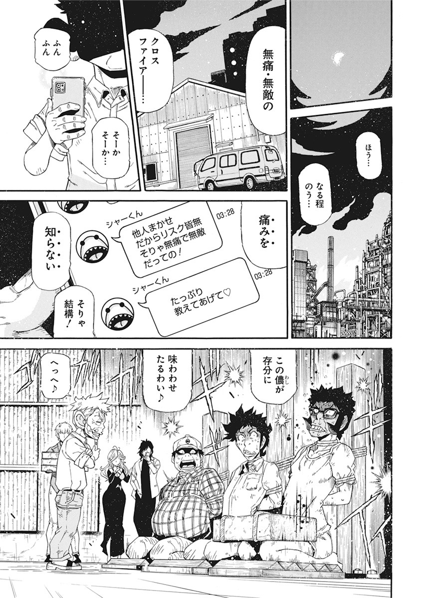 合同会社 ー正義屋 第4話 - Page 5