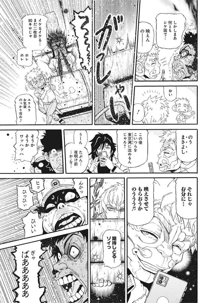 合同会社 ー正義屋 第4話 - Page 7