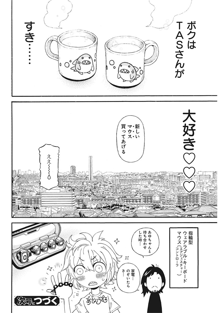 合同会社 ー正義屋 第5話 - Page 20