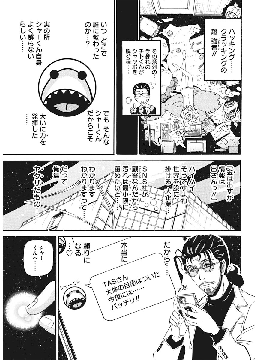 合同会社 ー正義屋 第5話 - Page 5