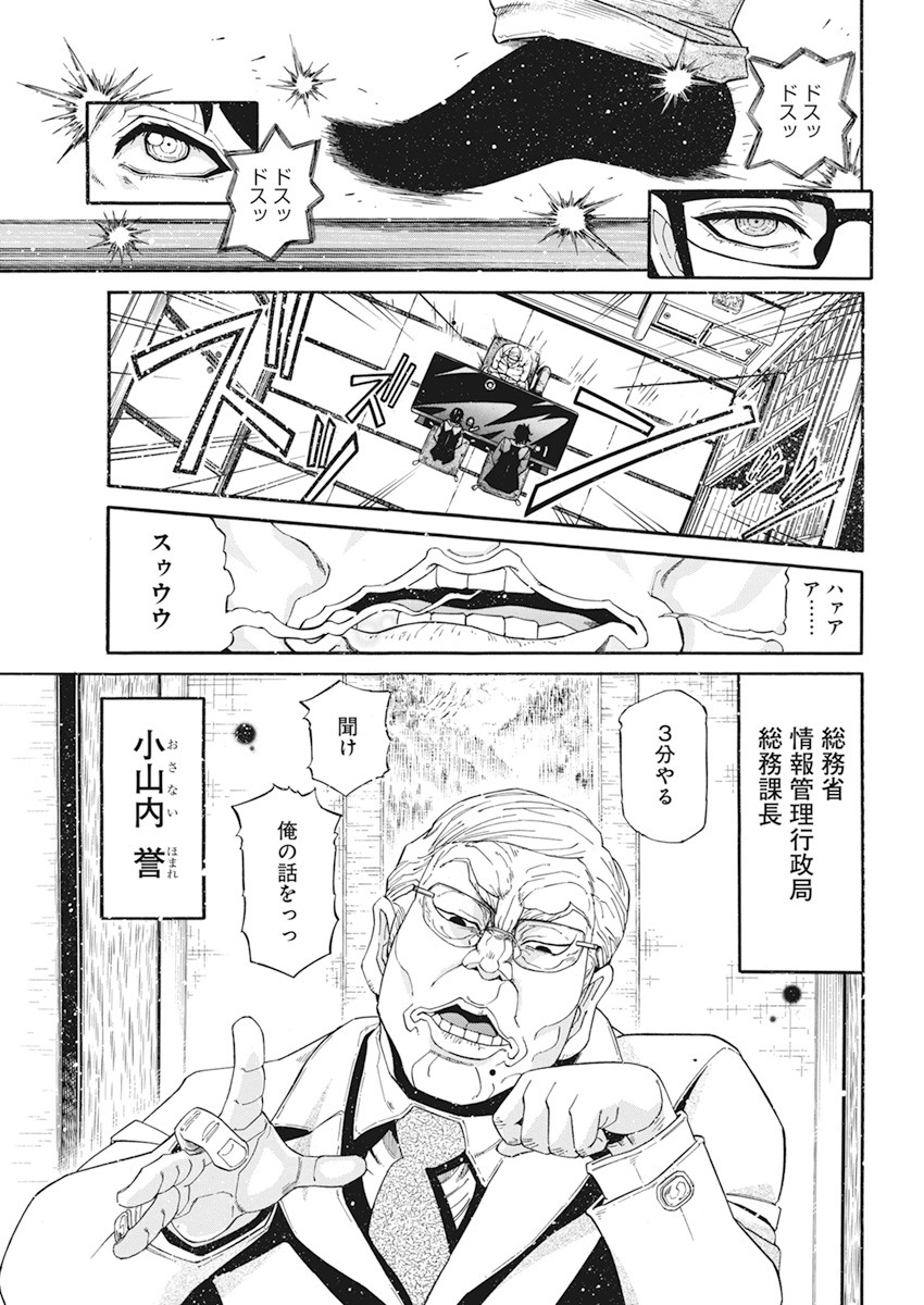 合同会社 ー正義屋 第6話 - Page 11