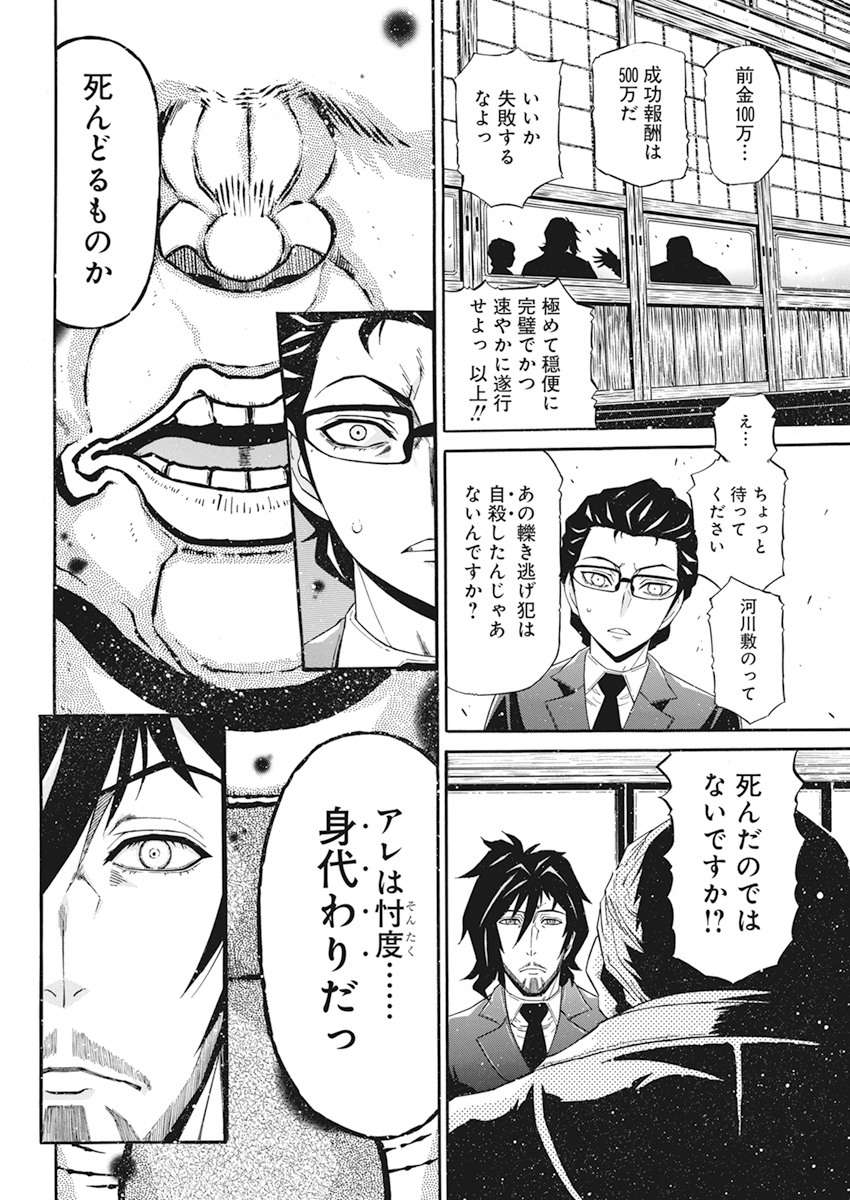 合同会社 ー正義屋 第6話 - Page 14