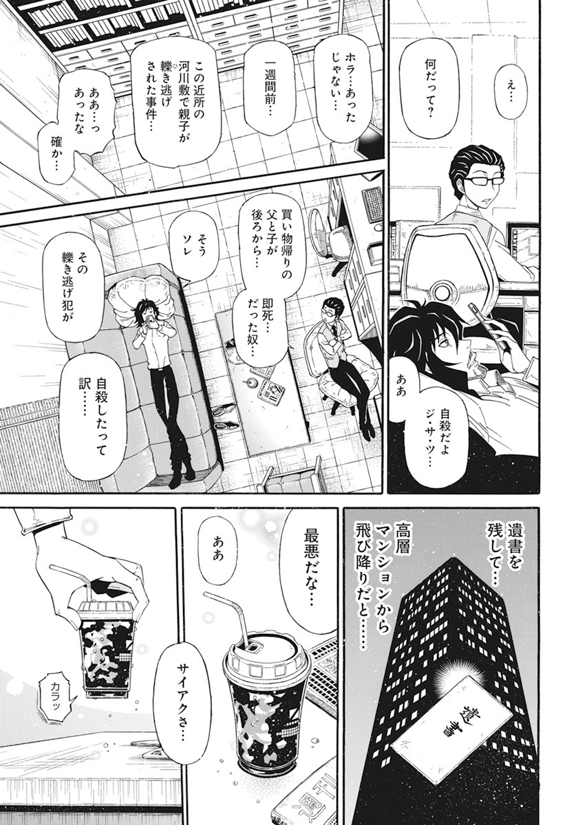 合同会社 ー正義屋 第6話 - Page 5