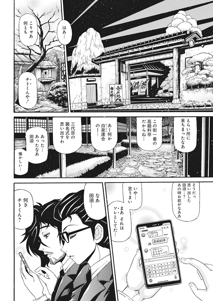 合同会社 ー正義屋 第6話 - Page 8