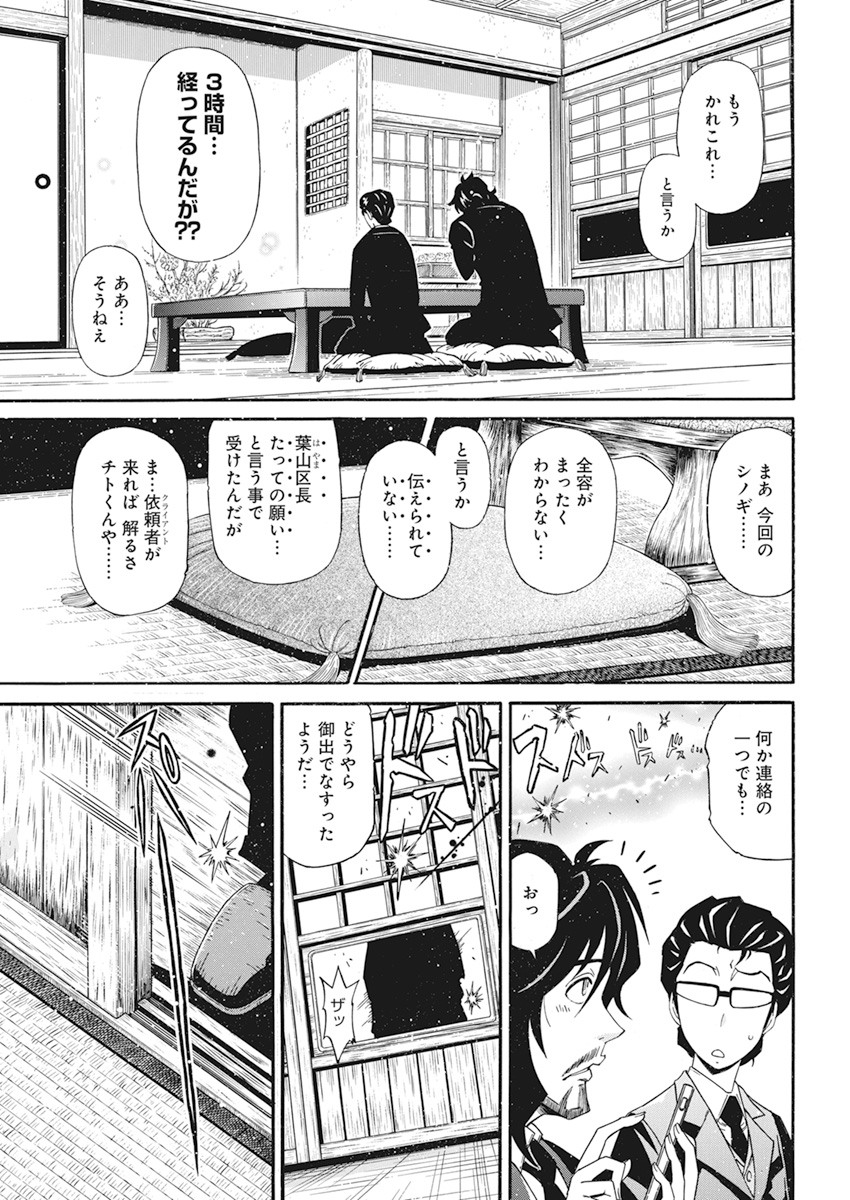 合同会社 ー正義屋 第6話 - Page 9