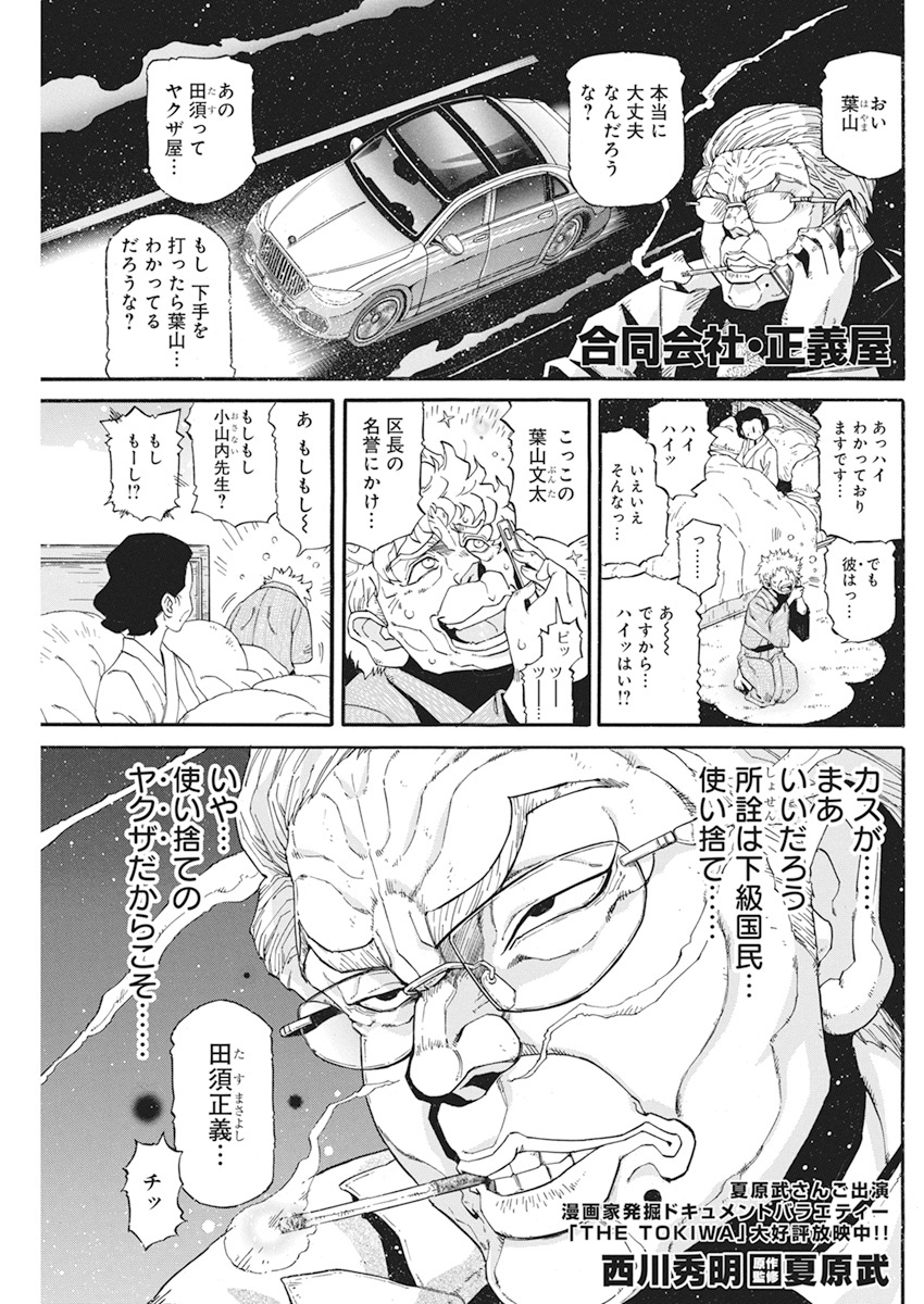 合同会社 ー正義屋 第7話 - Page 1