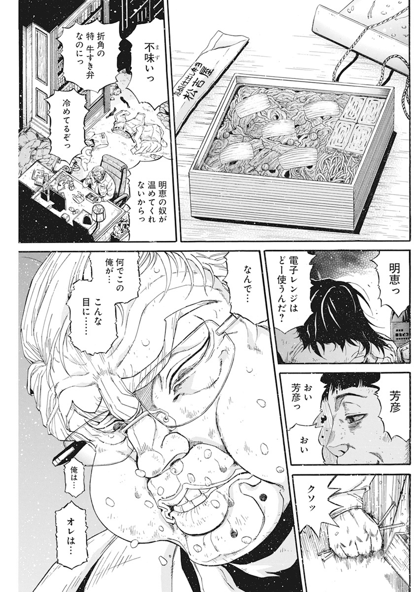 合同会社 ー正義屋 第7話 - Page 17