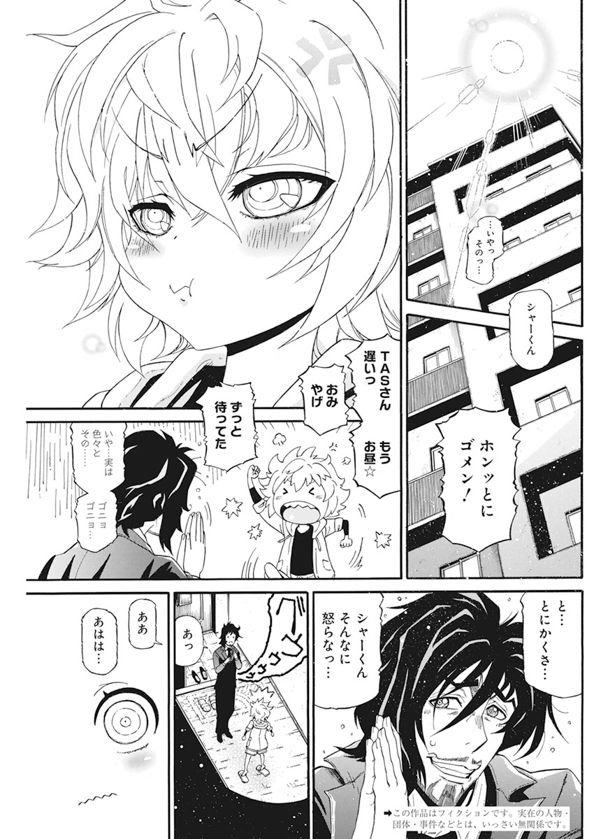 合同会社 ー正義屋 第7話 - Page 3